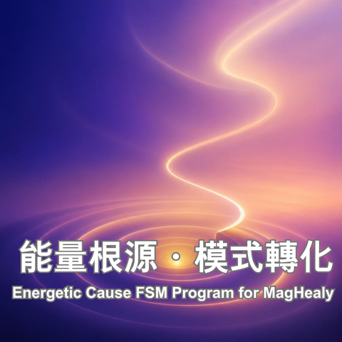 En 能量根源