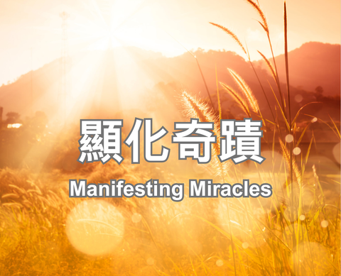 Manifesting Miracles