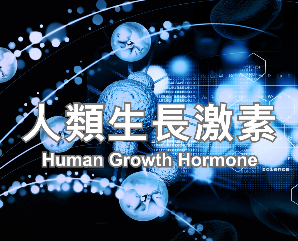 HGH