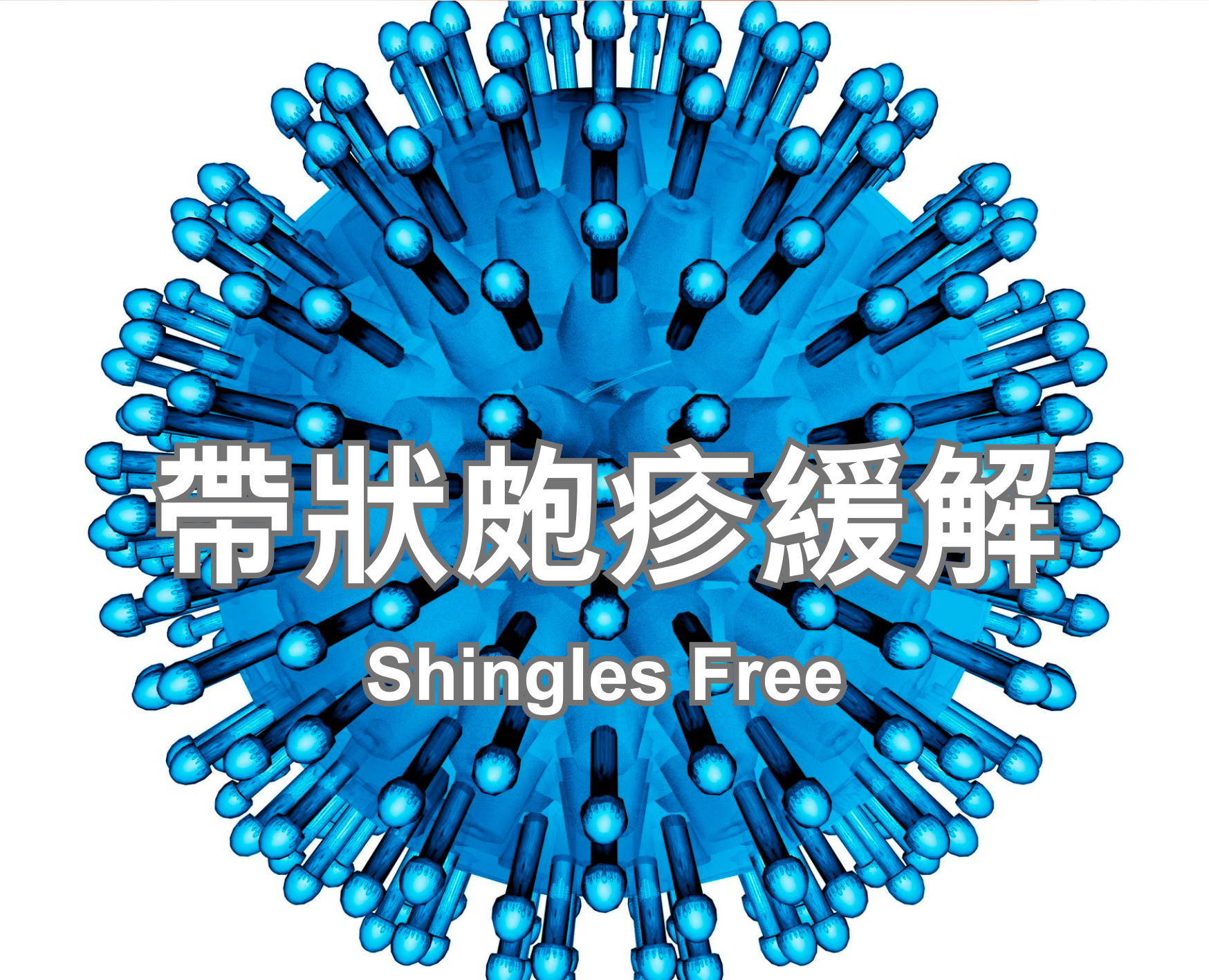 Shingles Free