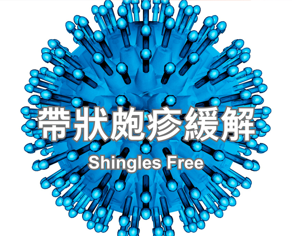 Shingles Free