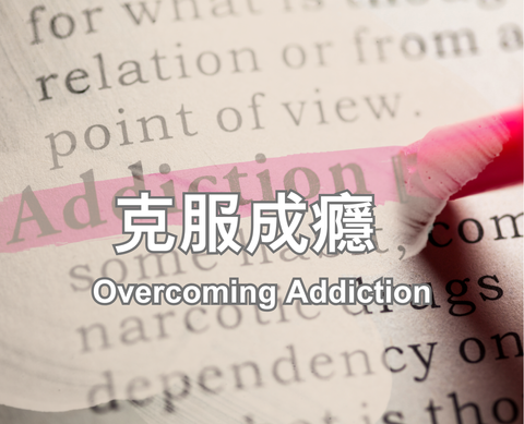 Overcoming Addiction
