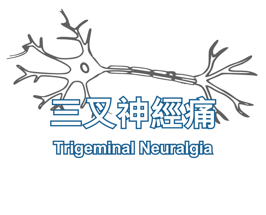 Trigeminal Neuralgia  三叉神經痛