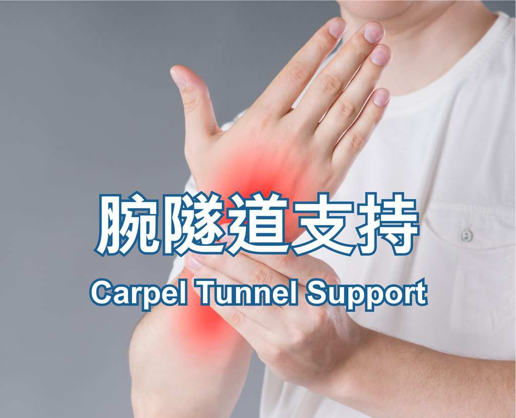 Carpel Tunnel