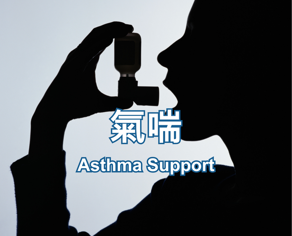 Asthma 氣喘