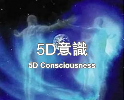 5D Consciousness