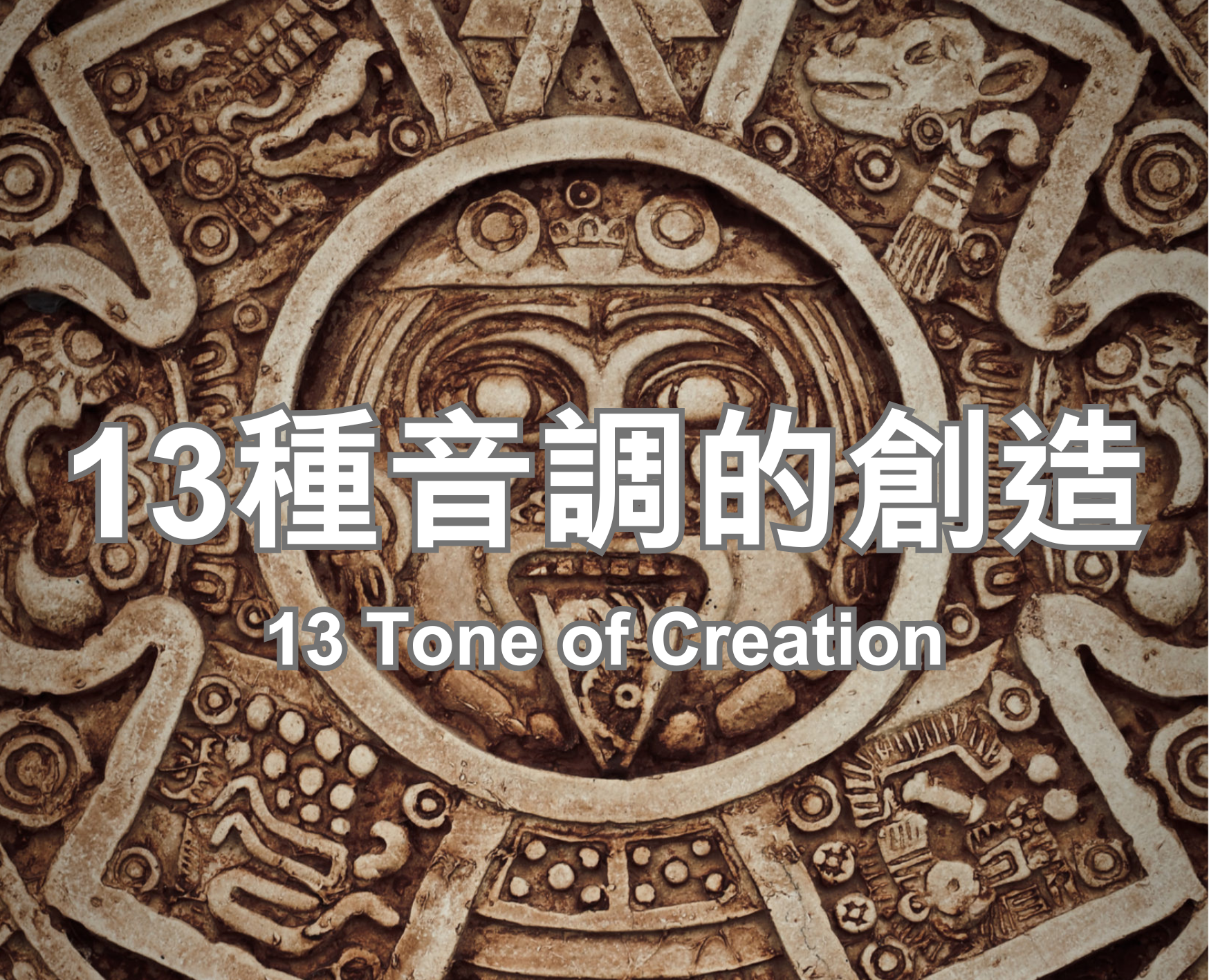 13 Tone of Creation