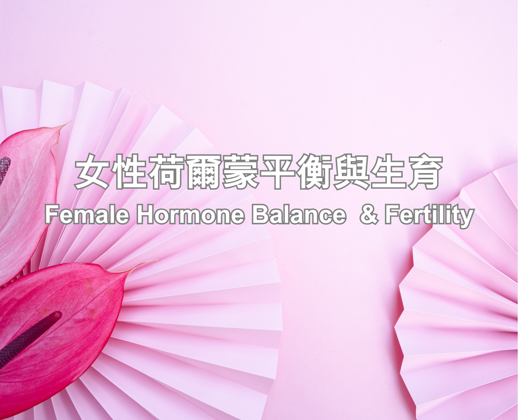 Female Hormone Balance Fertilit (FT)