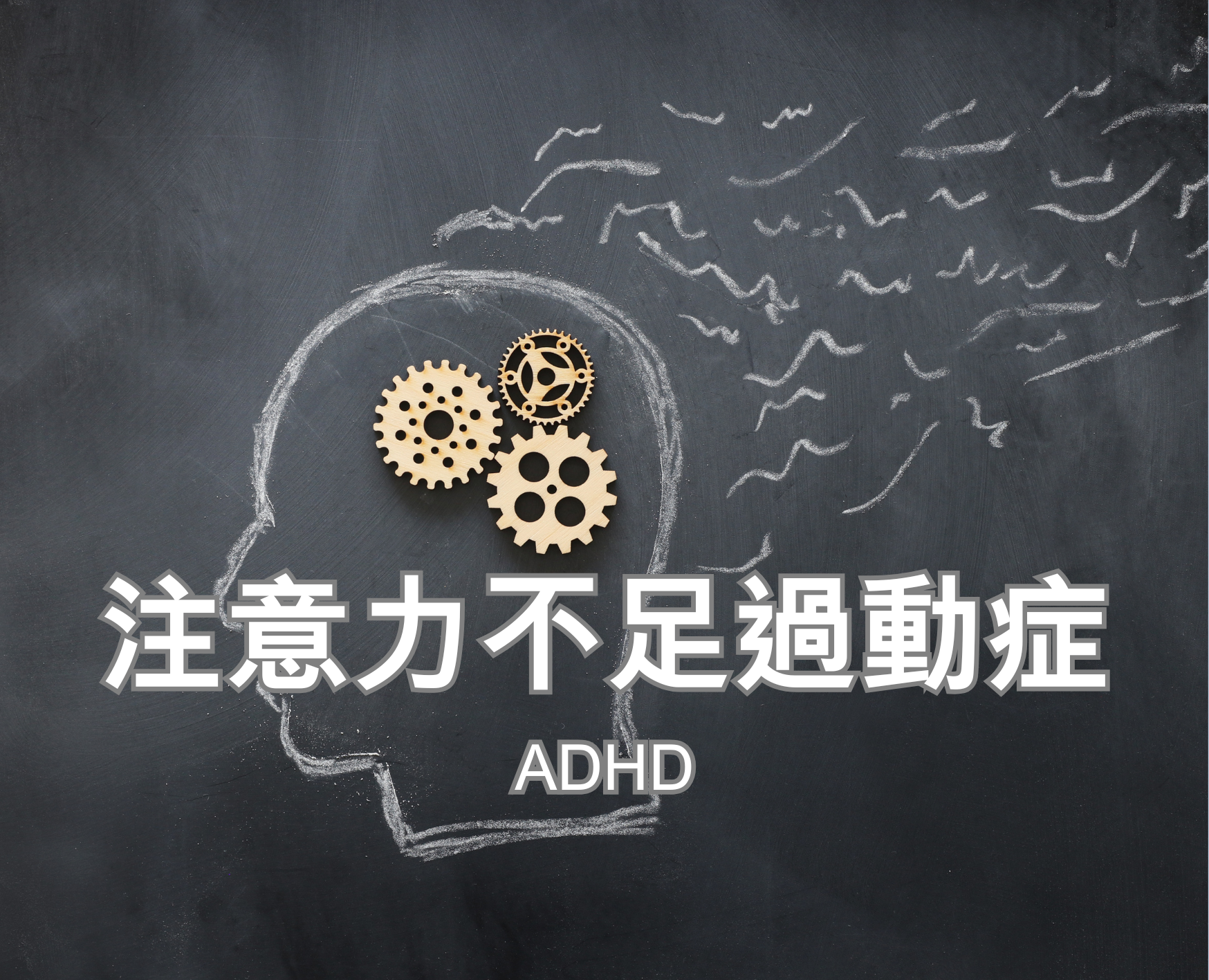 ADHD