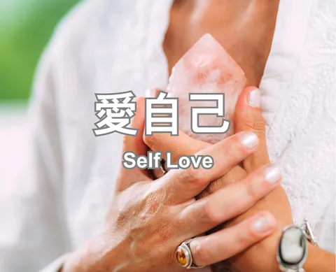 Self Love