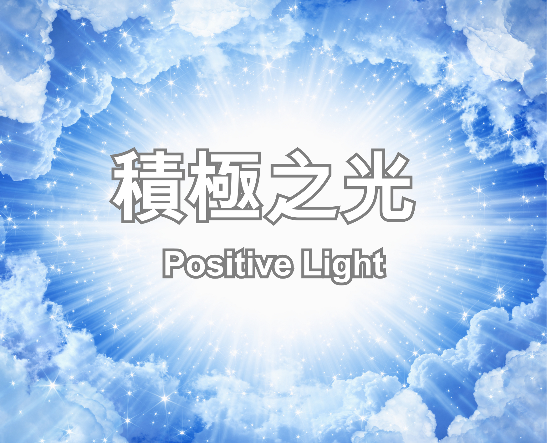 Positive Light