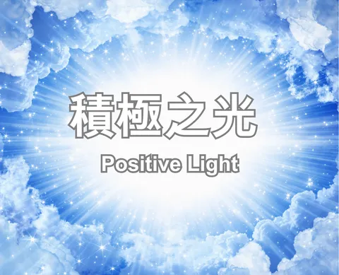 Positive Light