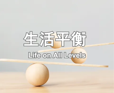 Life on All Levels
