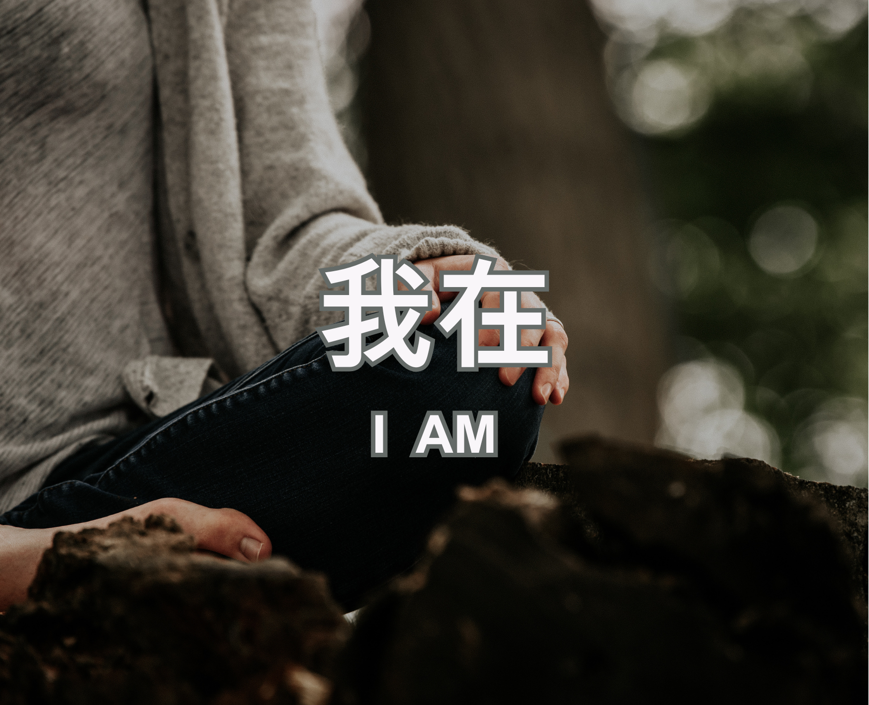 I AM