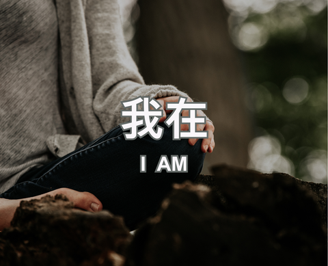 I AM