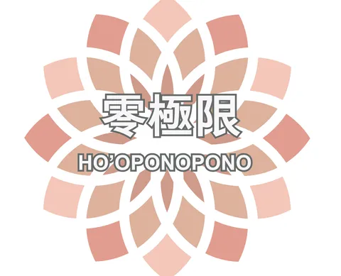 HO’OPONOPONO