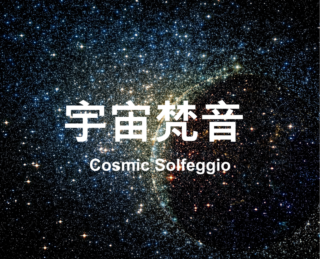 Cosmic Solfeggio