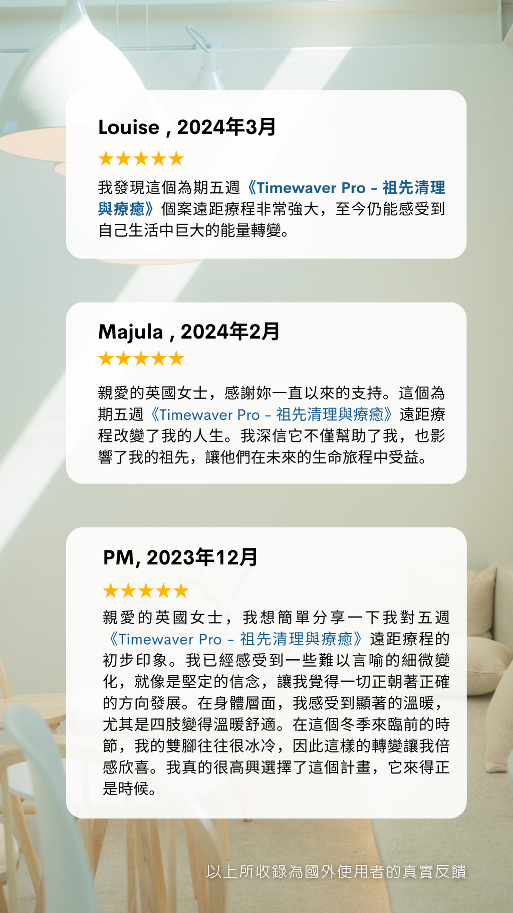 Testimonial-Timewaver  祖先清理與療癒 2
