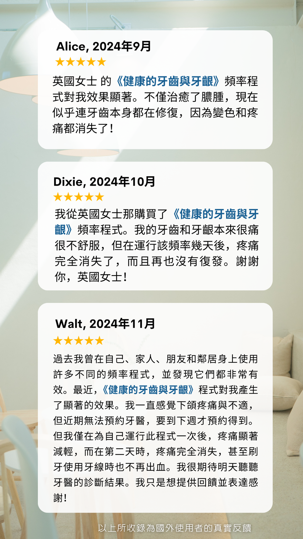 Testimonial-健康牙齒與牙齦