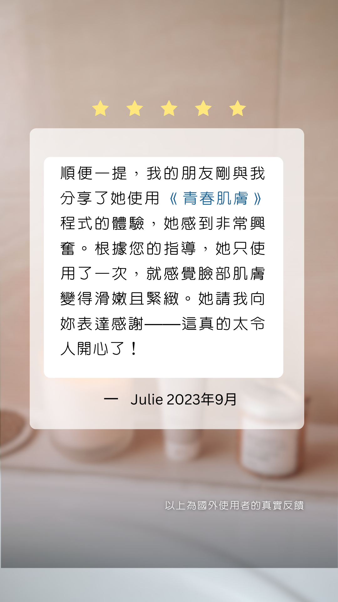 青春肌膚