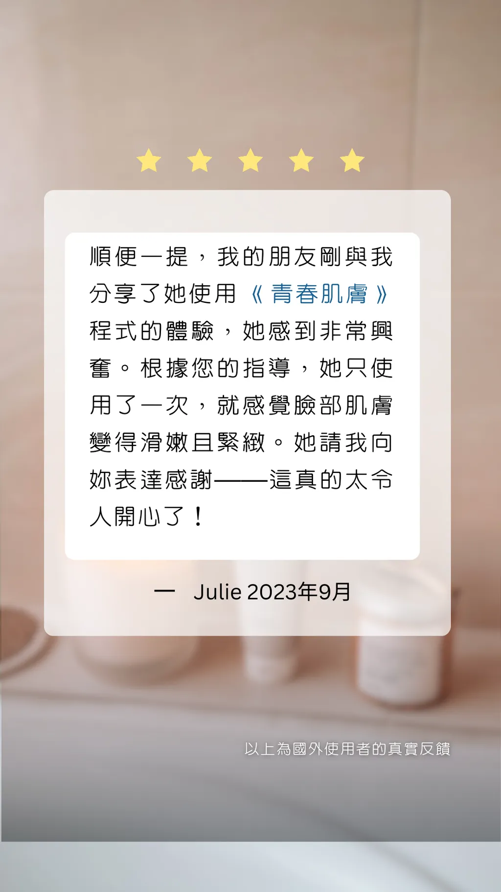 青春肌膚