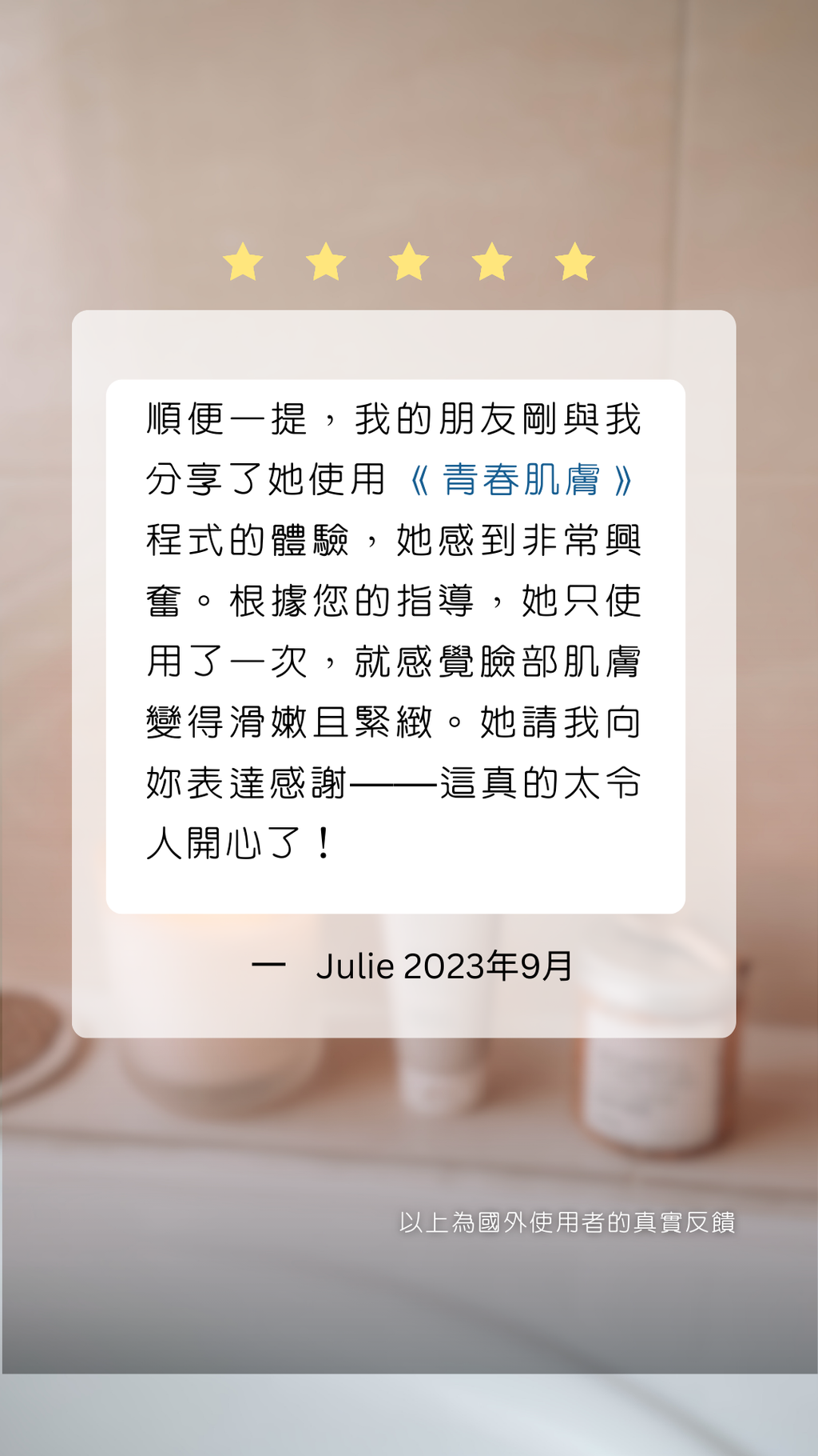青春肌膚