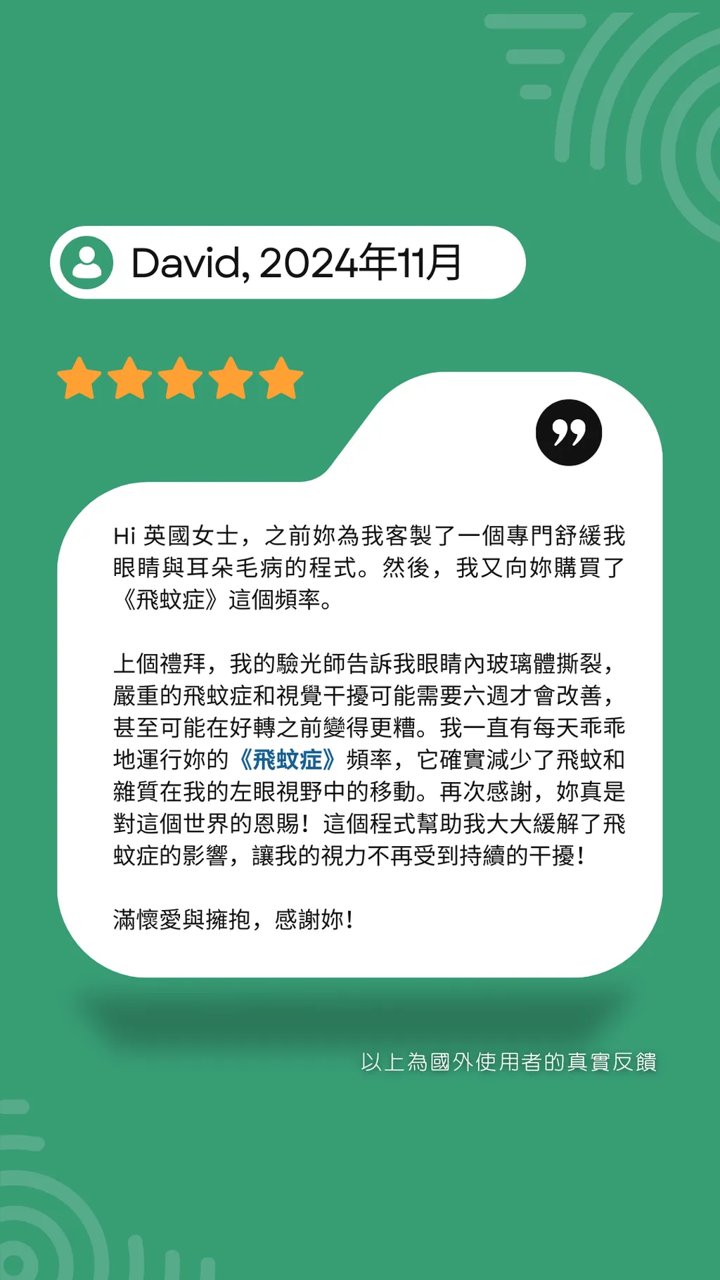 飛蚊症