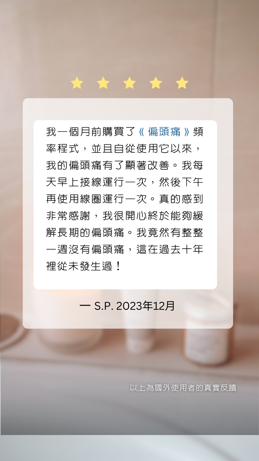 偏頭痛