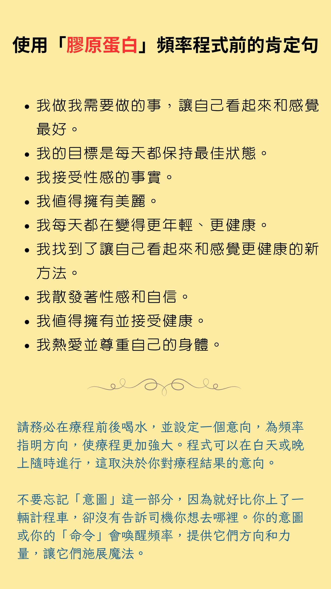 「膠原蛋白」肯定句