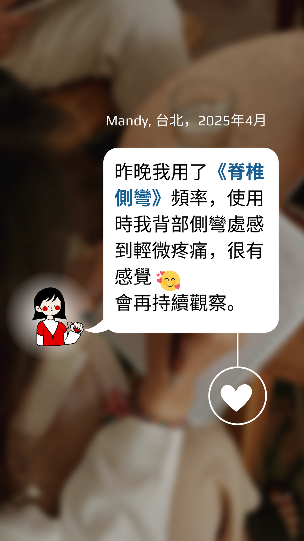 SK 脊椎側彎