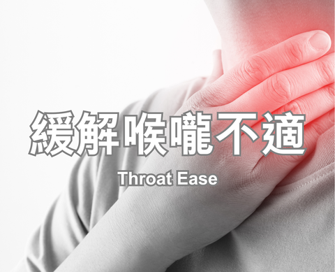 Throat Ease