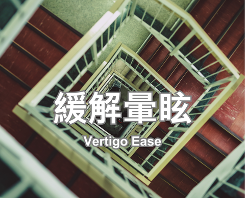 Vertigo Ease