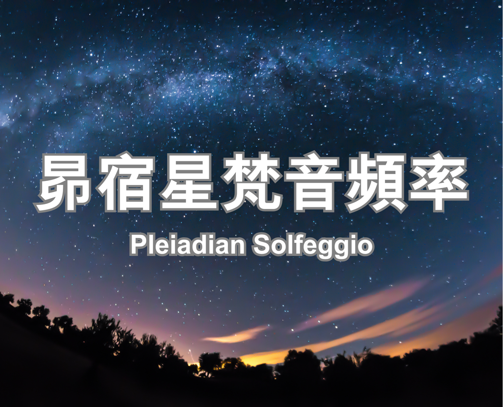 Pleiadian Solfeggio