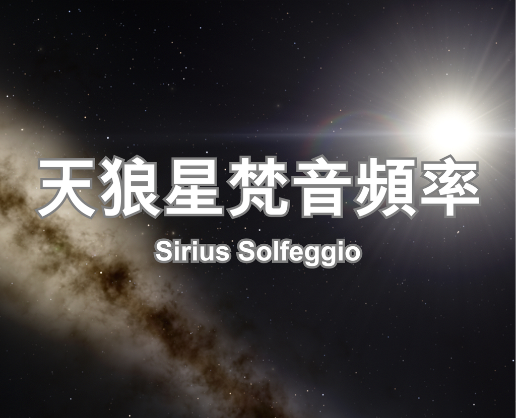 Sirius Solfeggio