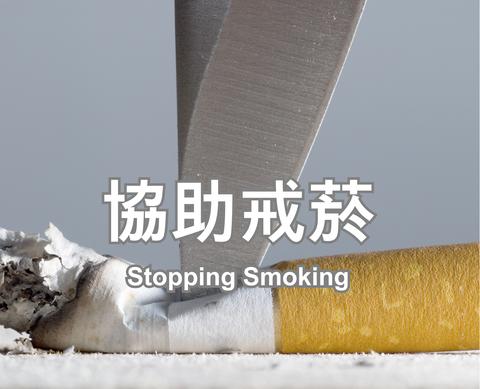 Stopping Smoking