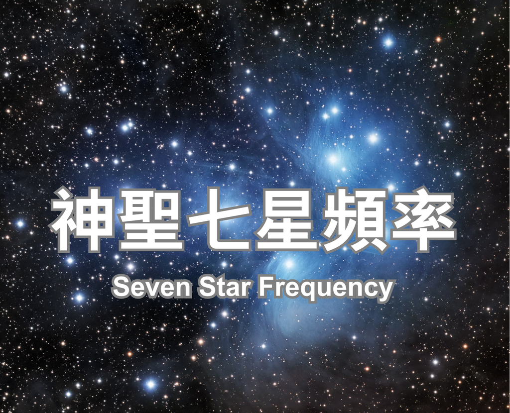 Seven Star Frequency