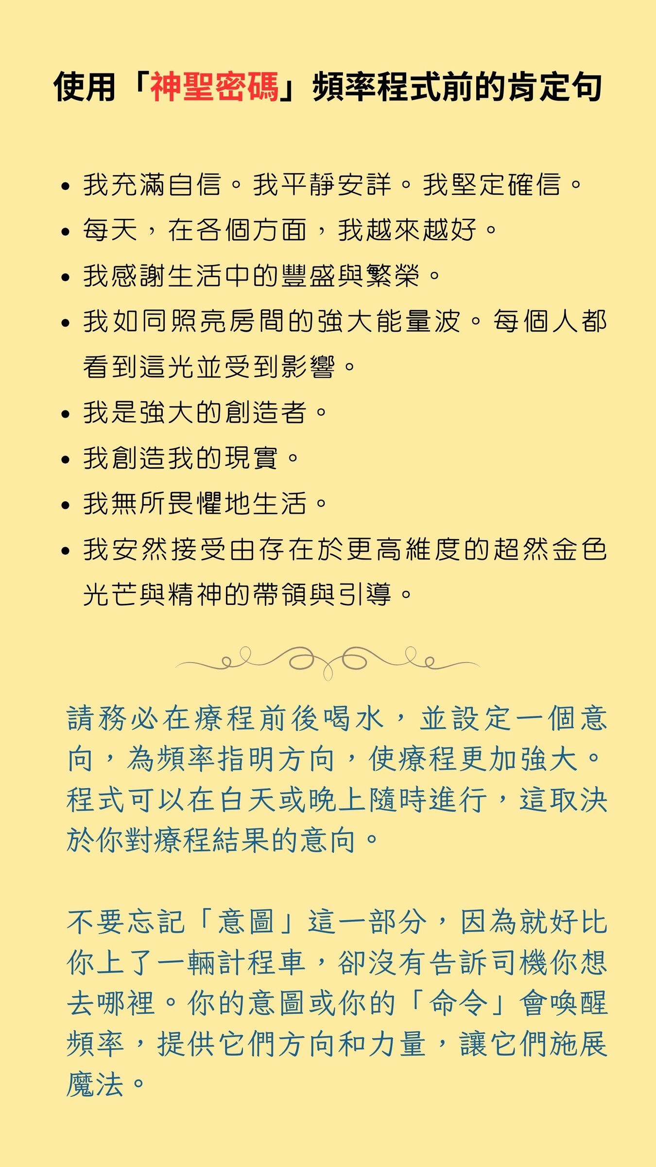 「神聖密碼」肯定句