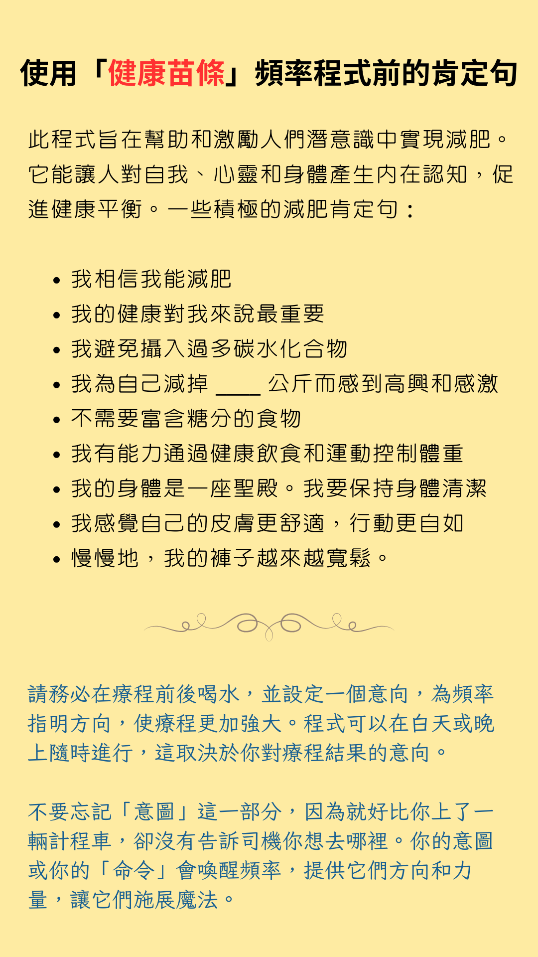 「健康苗條」肯定句
