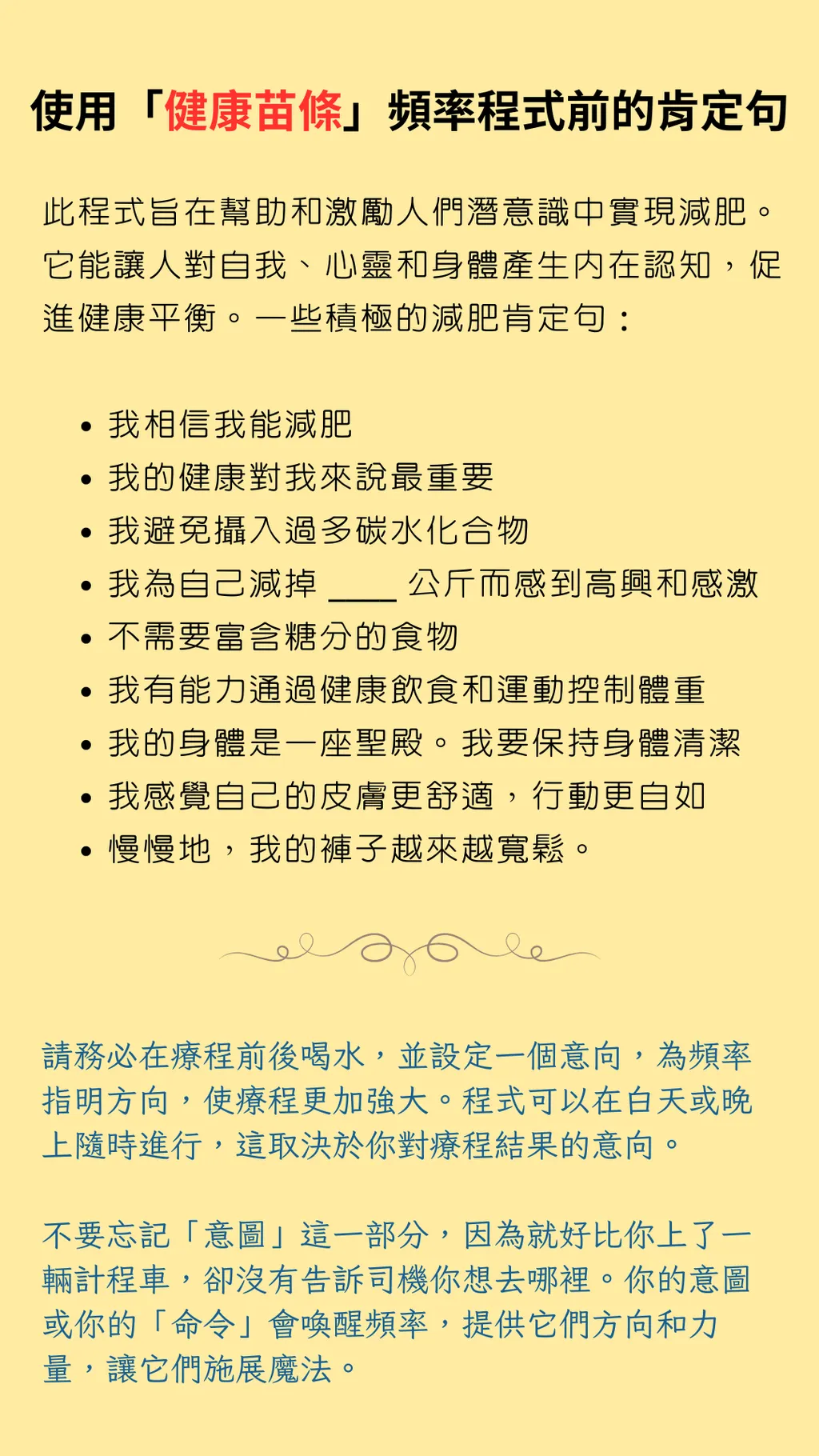 「健康苗條」肯定句