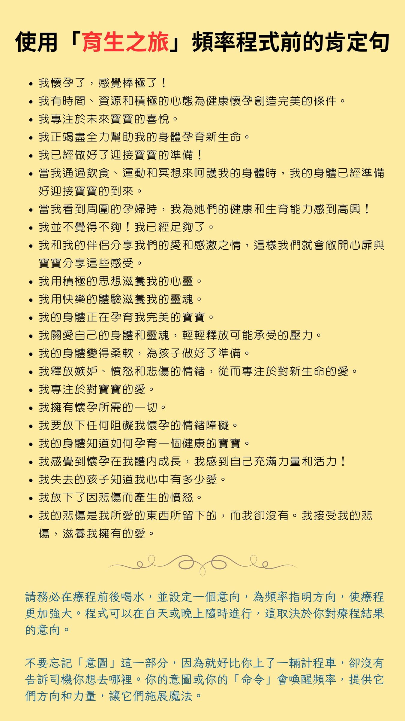 「孕生之旅」肯定句