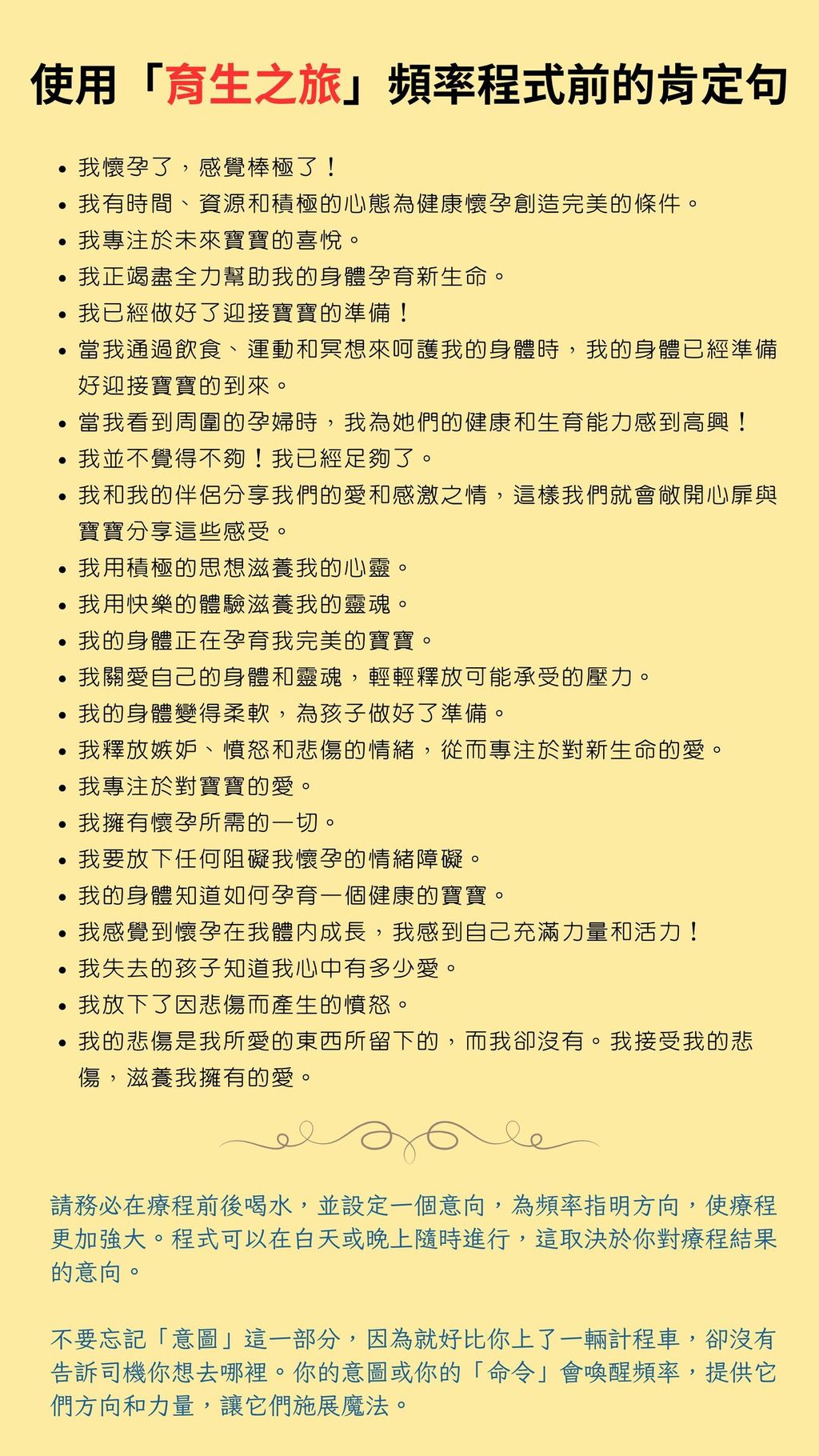 「孕生之旅」肯定句