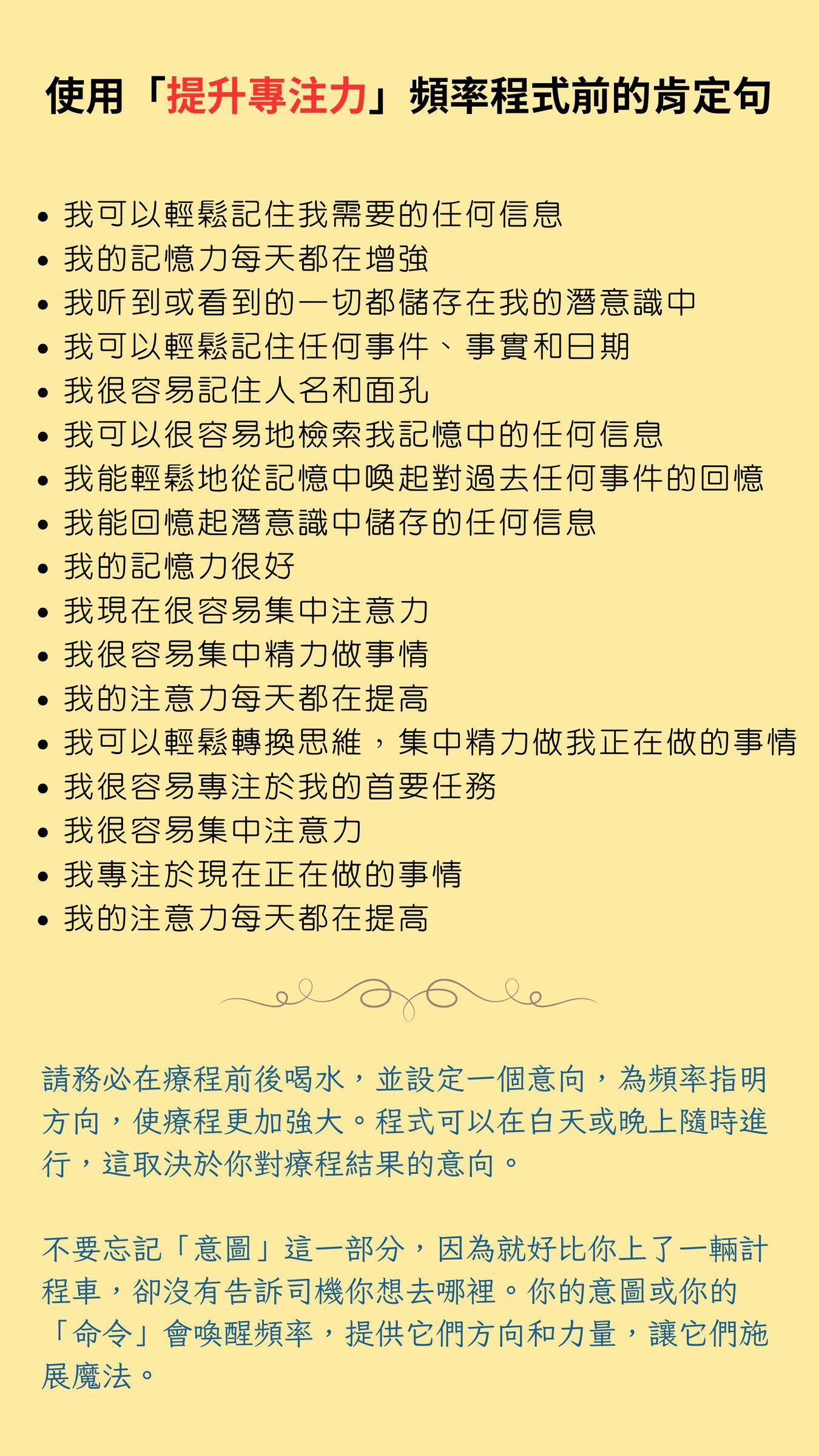 「提升專注力」肯定句