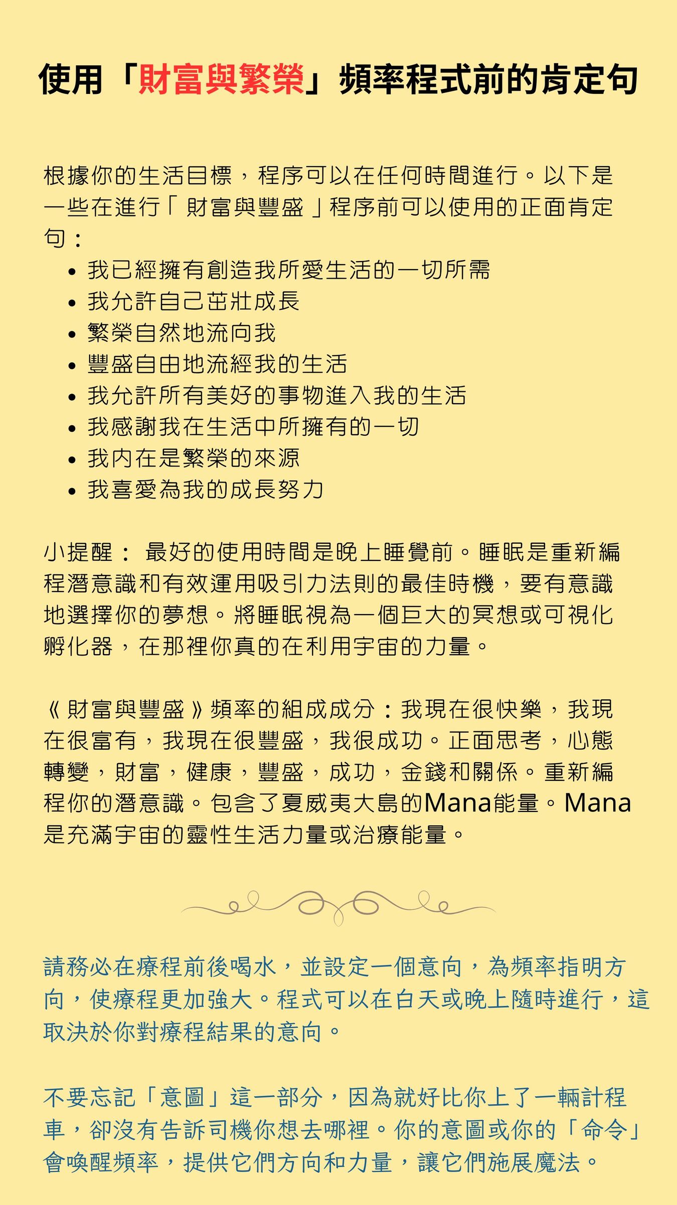 「財富與繁榮」肯定句