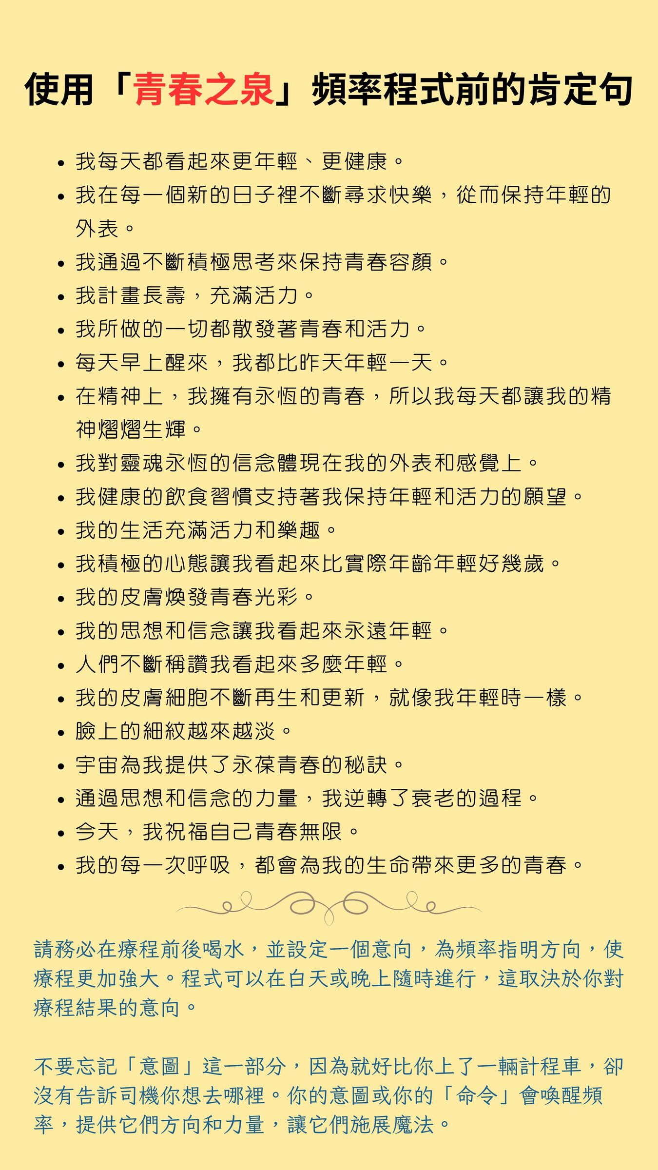 「青春之泉」肯定句