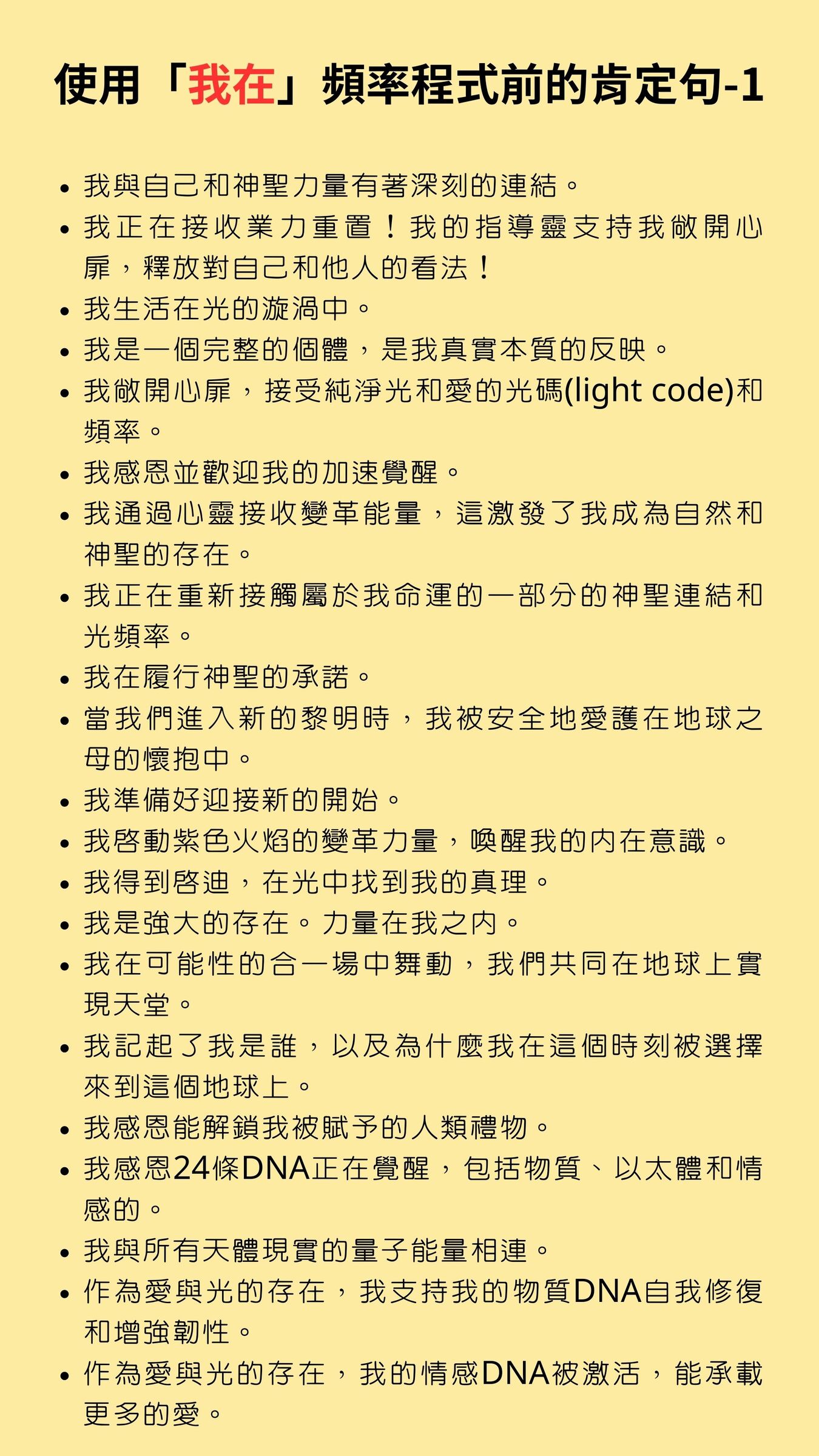 「我在-1」肯定句