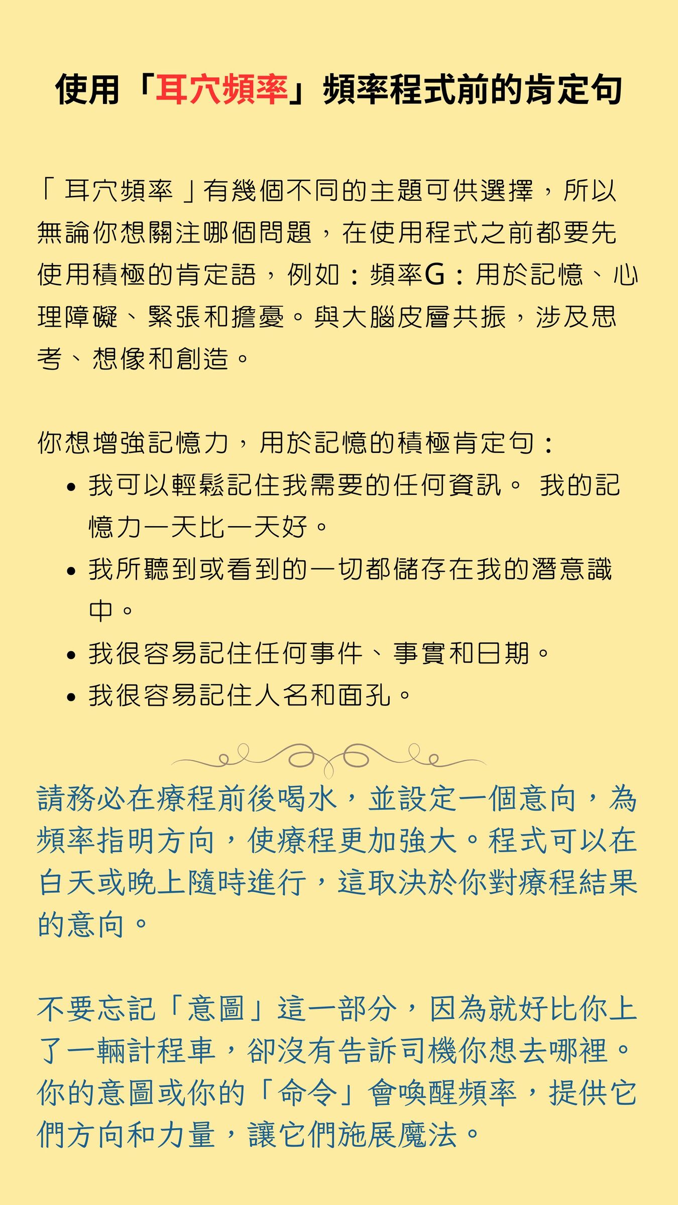 「耳穴頻率」肯定句