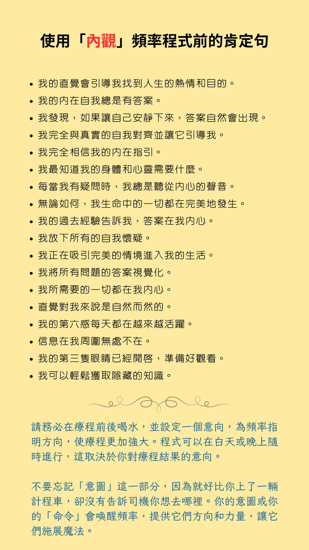 「內觀」肯定句
