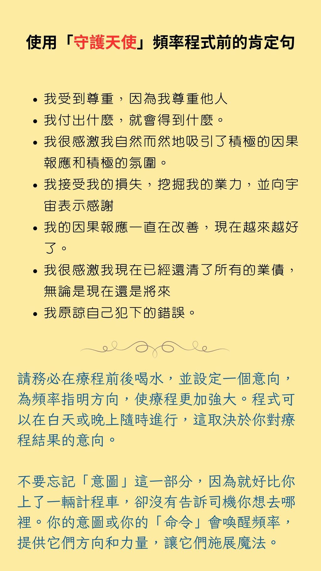 「守護天使」肯定句