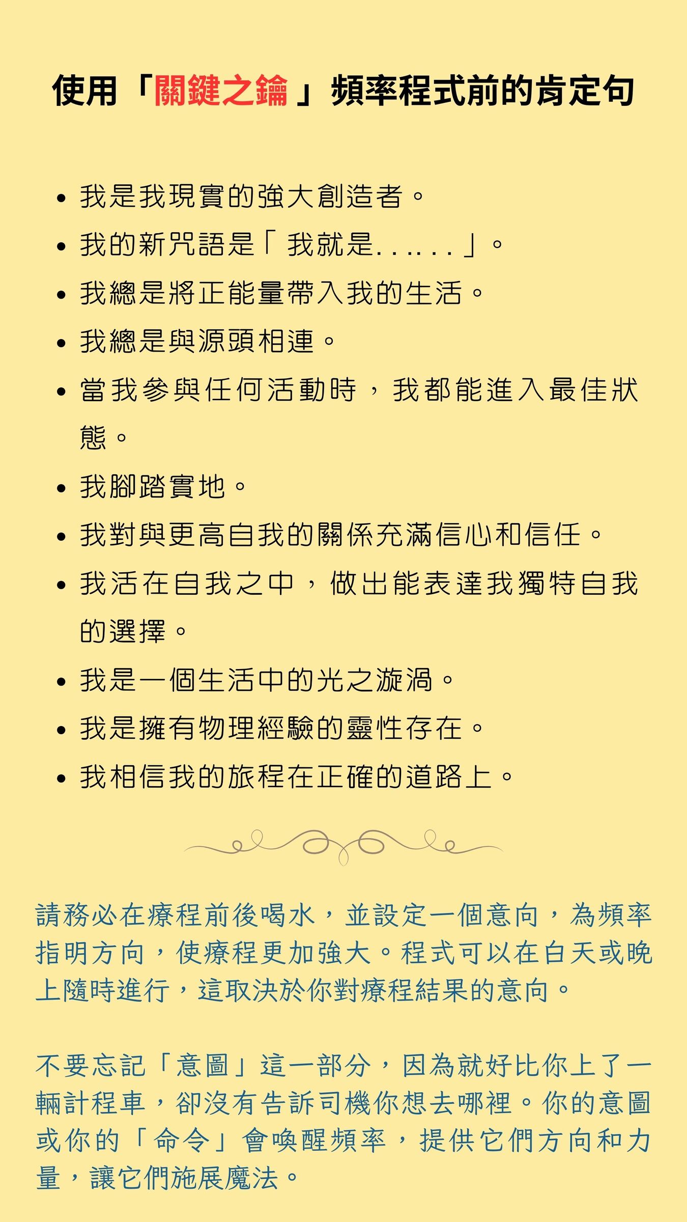 「關鍵之鑰」肯定句