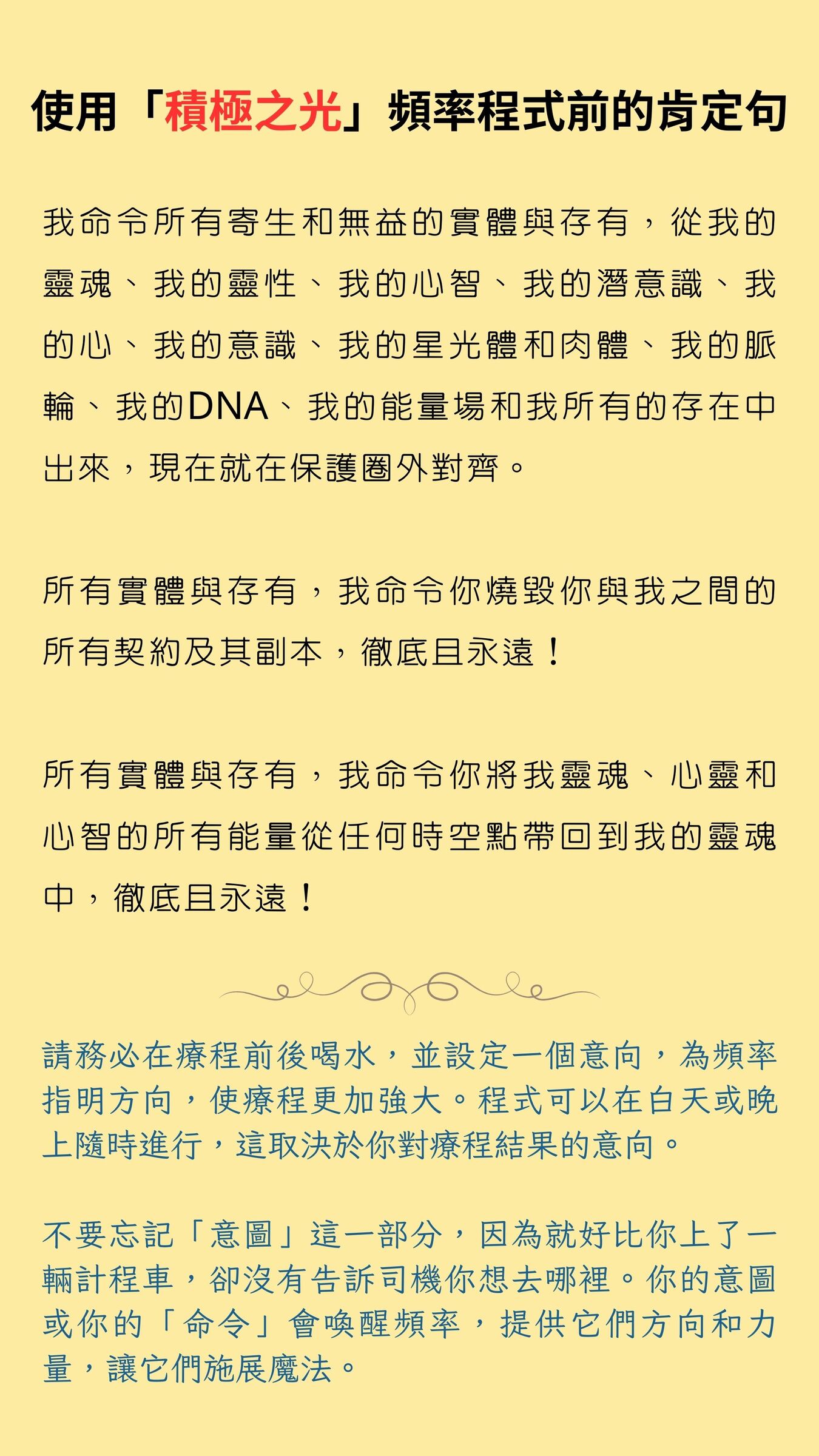 「積極之光」肯定句
